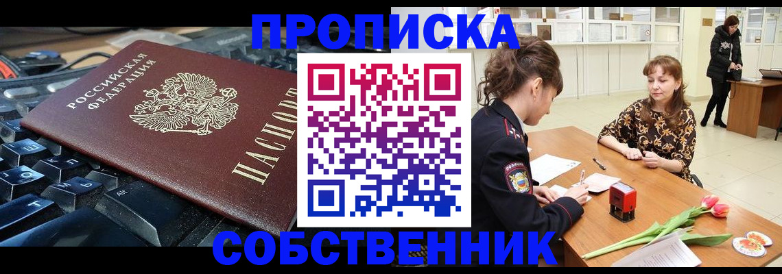 прописка законно в Губахе